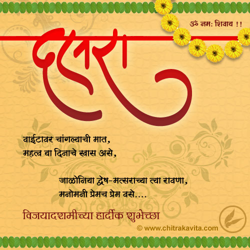 Vijaydashmi Ki Hardik Subhkamanaya In Marathi