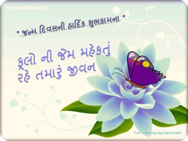 Wish Happy Birthday Ib Gujrati